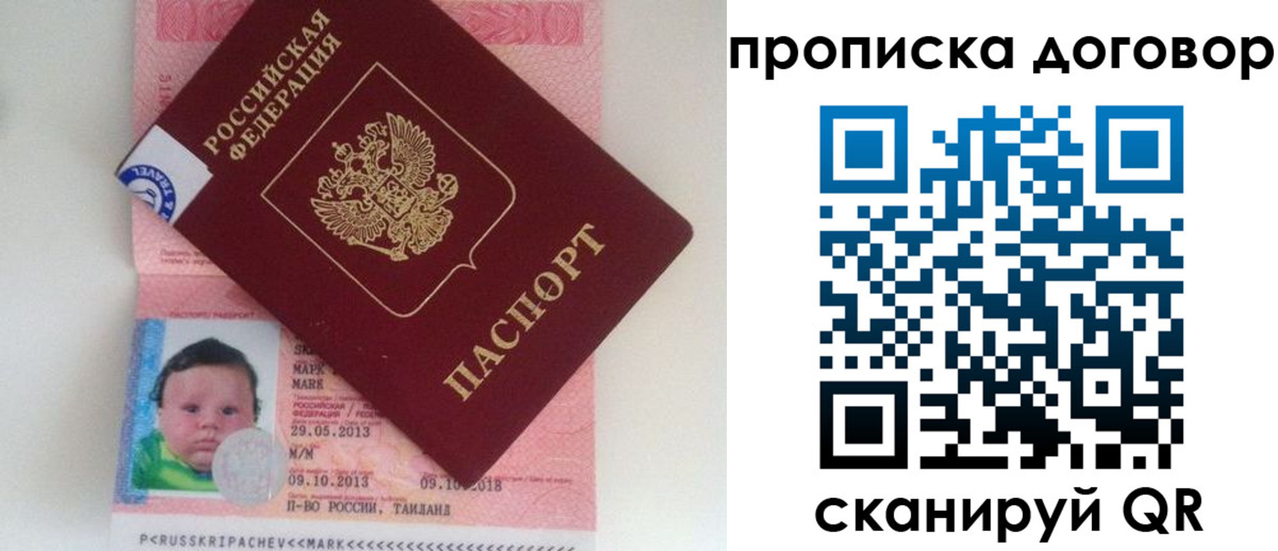 прописка для работы в Заозёрске