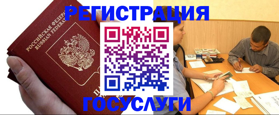 прописка в Заозёрске