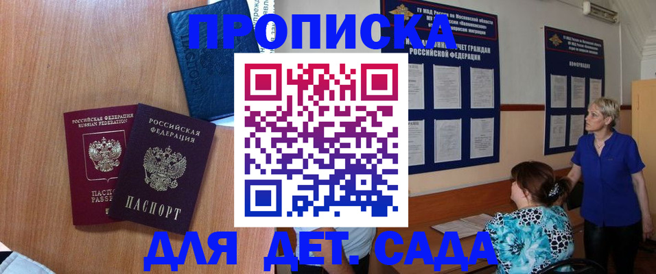 регистрация для дет. сада в Заозёрске