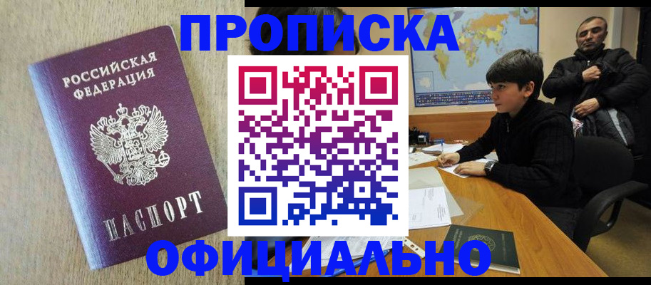регистрация в Заозёрске