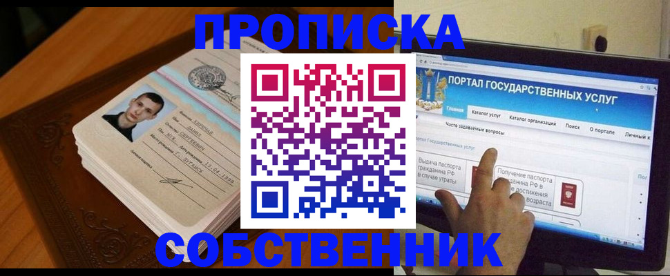 временная регистрация в квартире в Заозёрске