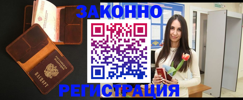 временная регистрация адрес в Заозёрске