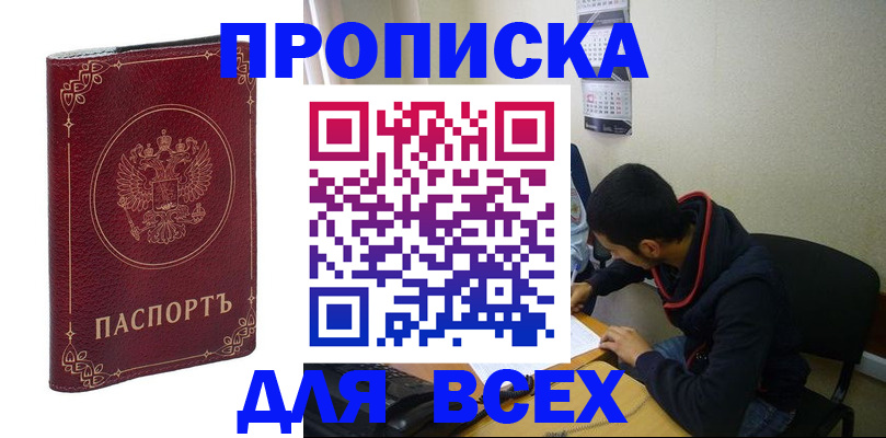 прописка ребенка в Заозёрске