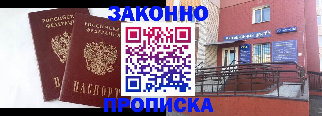 временная регистрация купить в Заозёрске